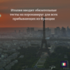  В аэропортах Милана созданы зоны для взятия мазков на коронавирус у пассажиров,