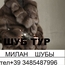 Изображение пользователя Шубы Милан.