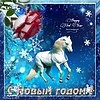 С Новым 2014годом