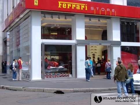 Магазин Ferrari в Милане