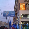 Моя Москва