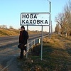 Новая Каховка
