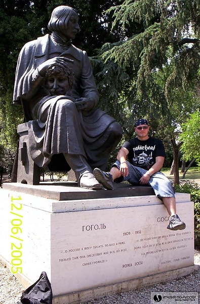 памятник Гоголю в Риме