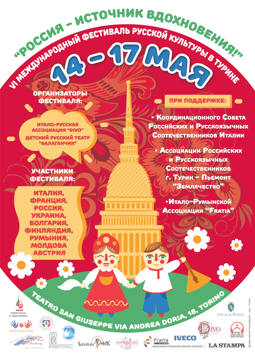 В Турине с 14 по 17 мая пройдет Фестиваль Русской культуры